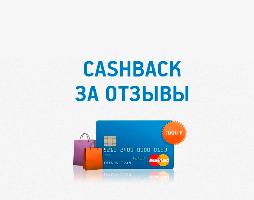 Дарим 1000 ₽ за отзывы!